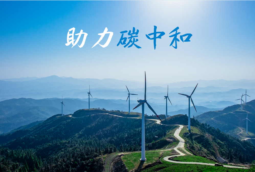 福加，碳中和